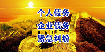 宜春要账公司